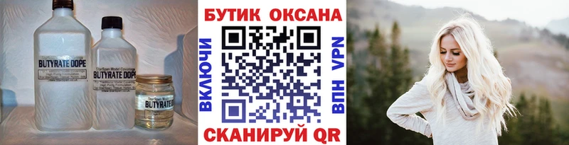 БУТИРАТ BDO Закаменск