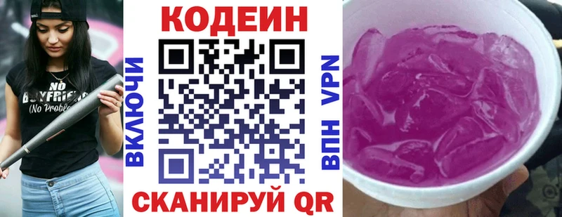 Кодеин напиток Lean (лин) цены Закаменск